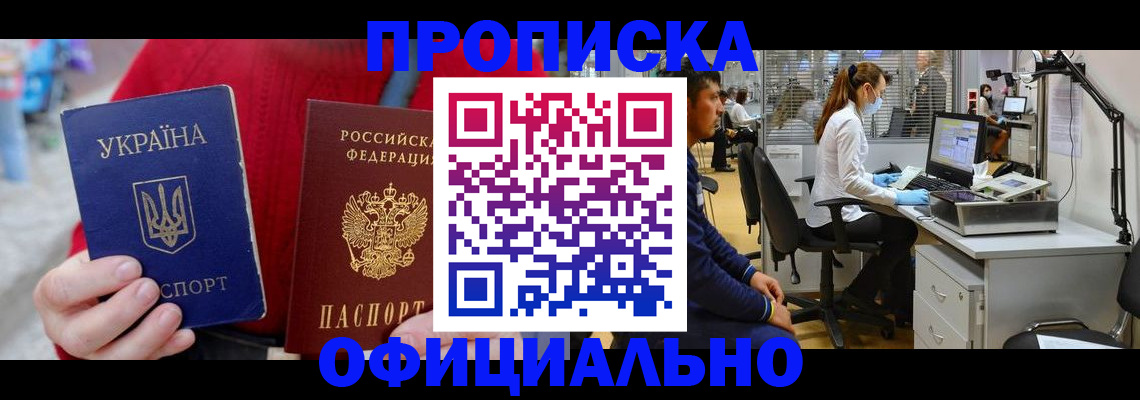 временная регистрация гарантия в Орске