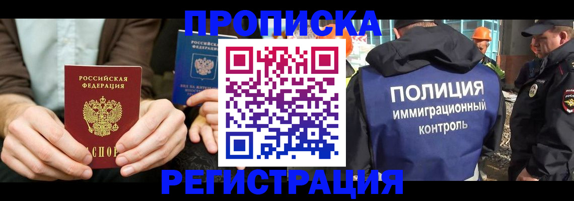 временная регистрация поиск в Орске