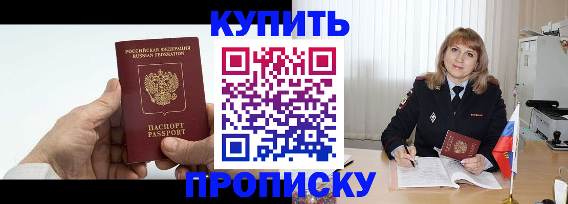 прописка регистрация в Орске