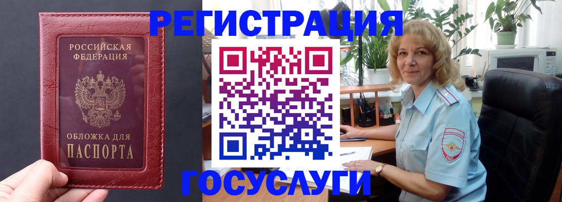миграционный учет в Орске