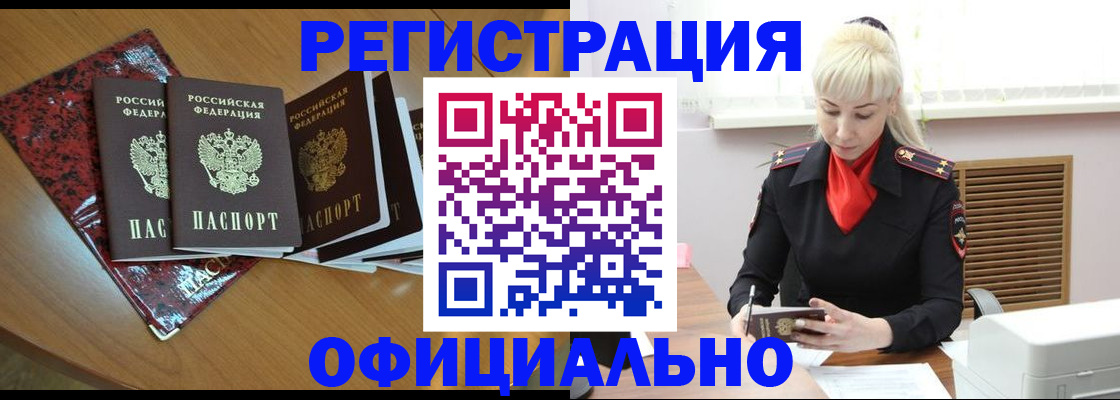 прописка от собственника в Орске