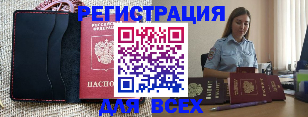 прописка от собственника в Орске