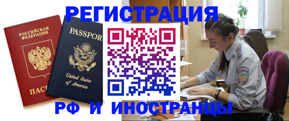 временная регистрация адрес в Орске