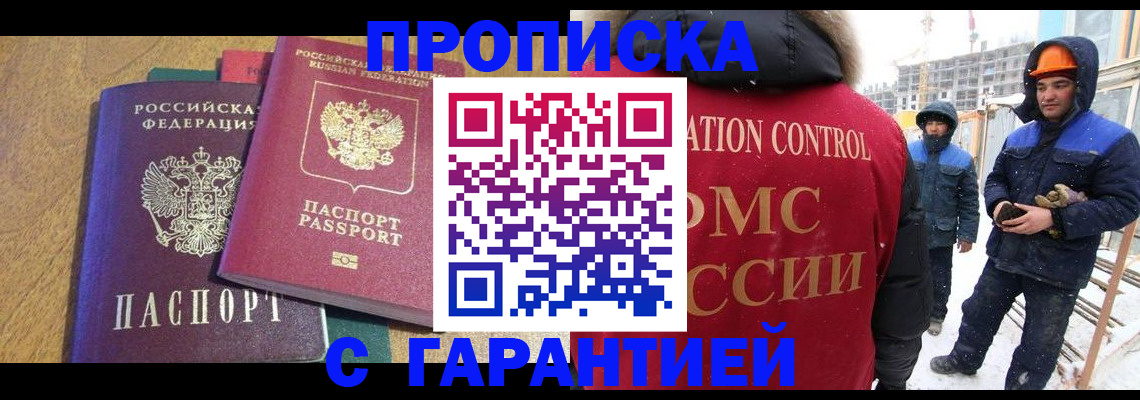 прописка в квартире в Орске