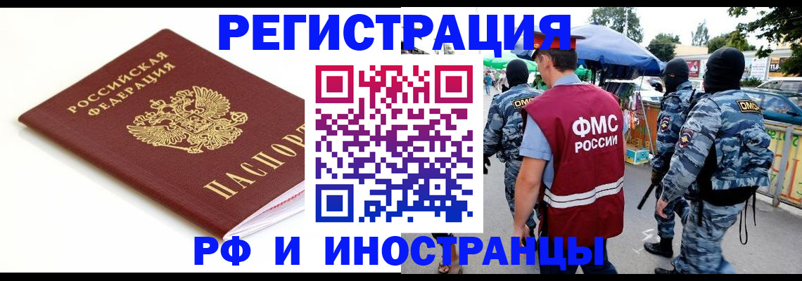 временная регистрация купить в Орске