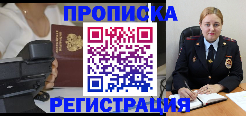 временная регистрация для школы в Орске