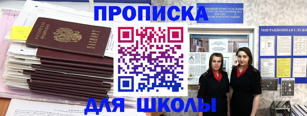 прописка паспорт в Орске