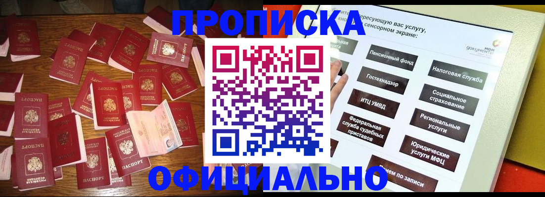 временная регистрация в Орске